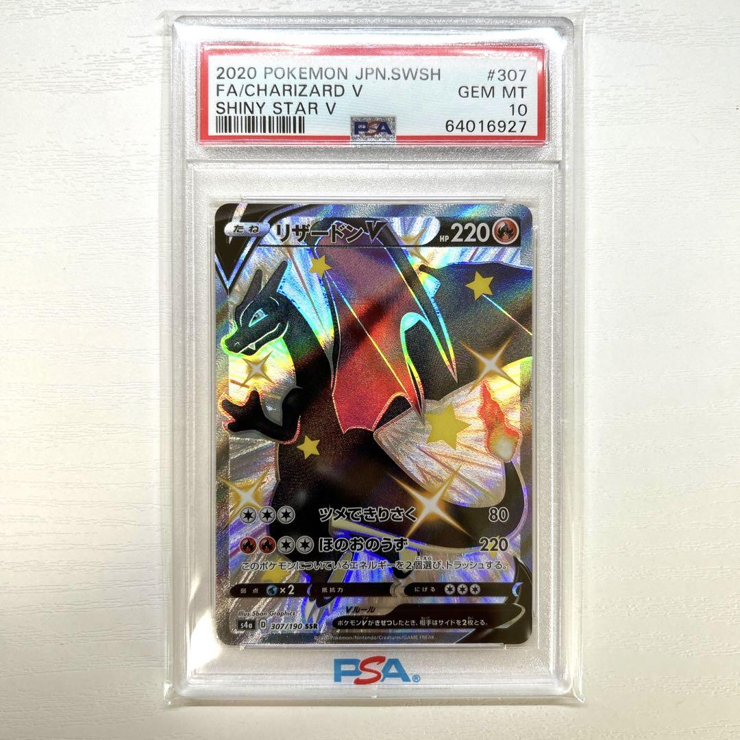 ポケモンカード リザードン V SSR PSA10 最高評価 ポケモンカード リザードン V SSR PSA10 最高評価