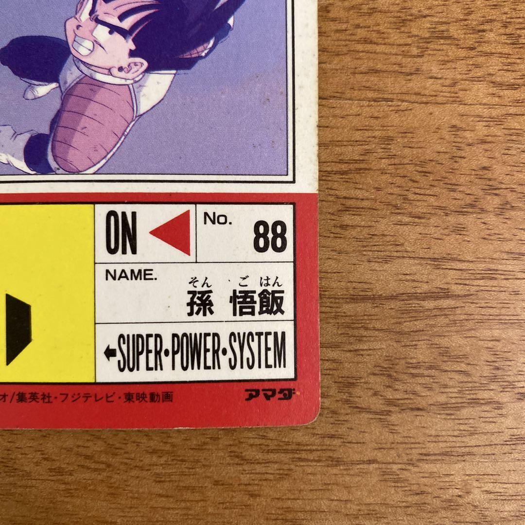 ドラゴンボール カードダス PPカード 550 小さな巨人 孫悟飯