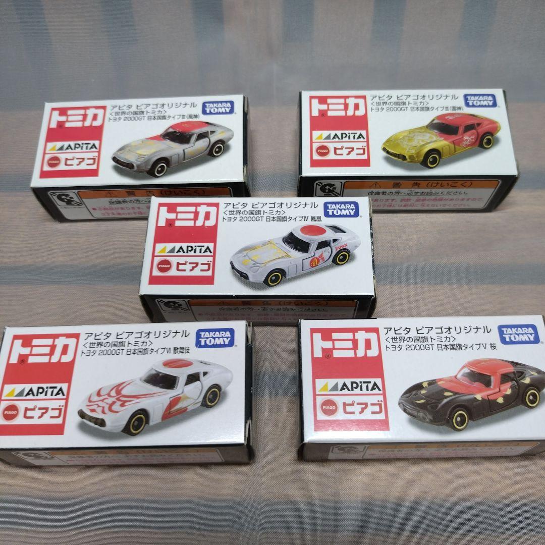 トミカ アピタ ピアゴ 国旗 日本 2000GT 5台セット