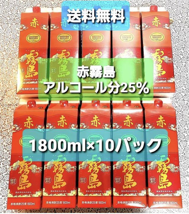 本格焼酎 赤霧島(アルコール25%)1800ml×10パック