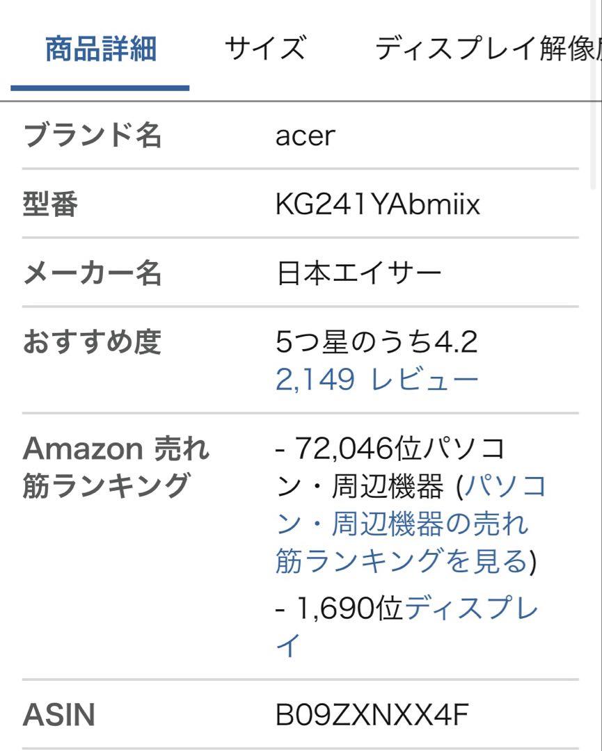 Acer KG241YAbmix 23.8インチ モニター
