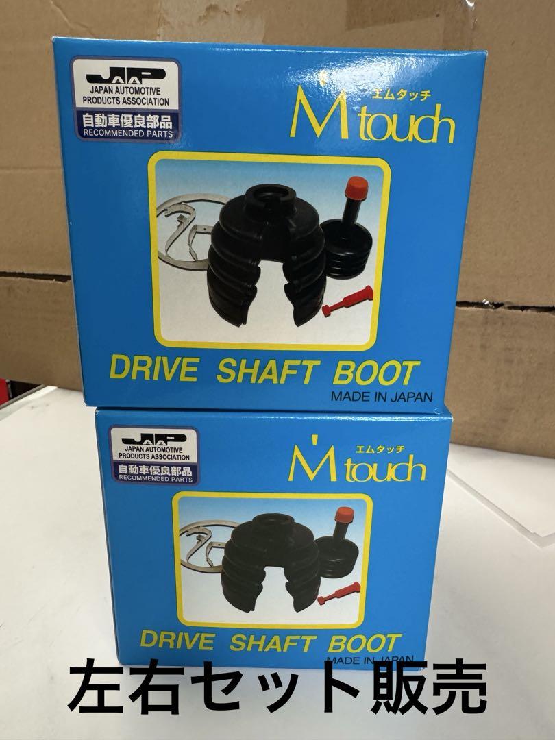 ドライブシャフトブーツワンタッチM-587G2個セット