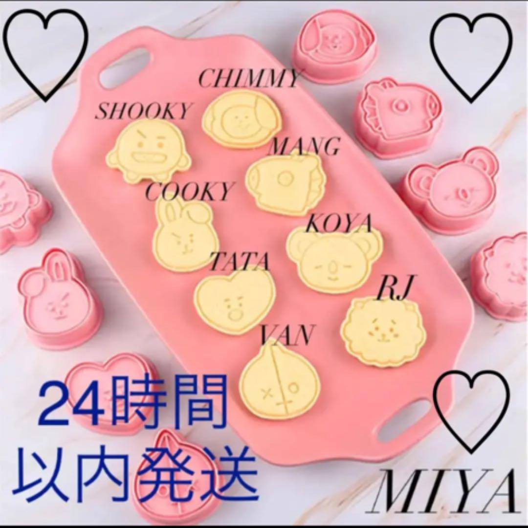 Bts Bt21 クッキー型 防弾少年団 8種類 アイシングクッキー ハロウィン メルカリ Bts Bt21 クッキー型 防弾少年団 8種類 アイシングクッキー ハロウィン メルカリ