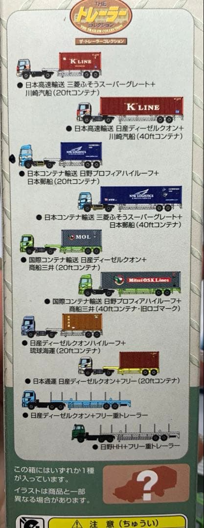 THE トレーラーコレクション　第二弾　9点