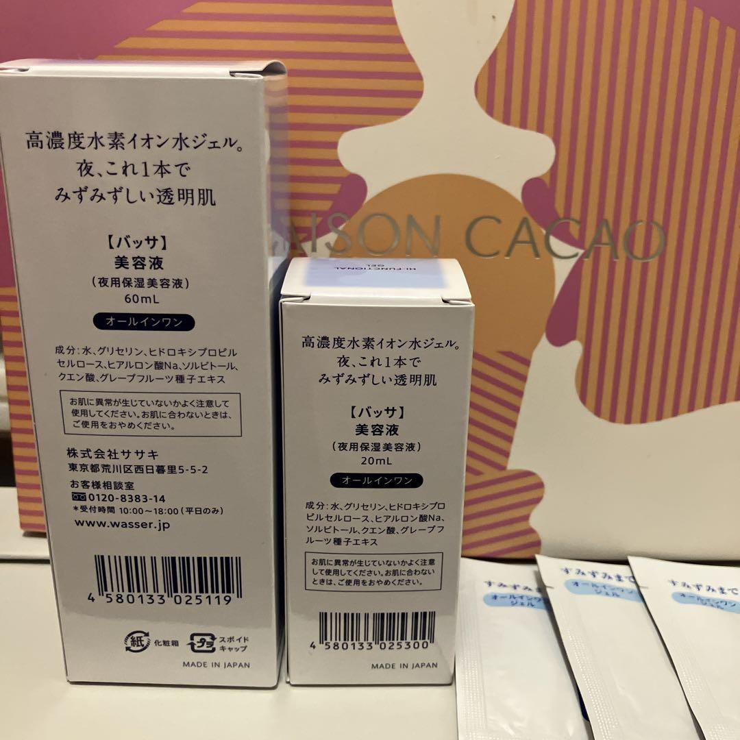 バッサ美容液 ２本セット