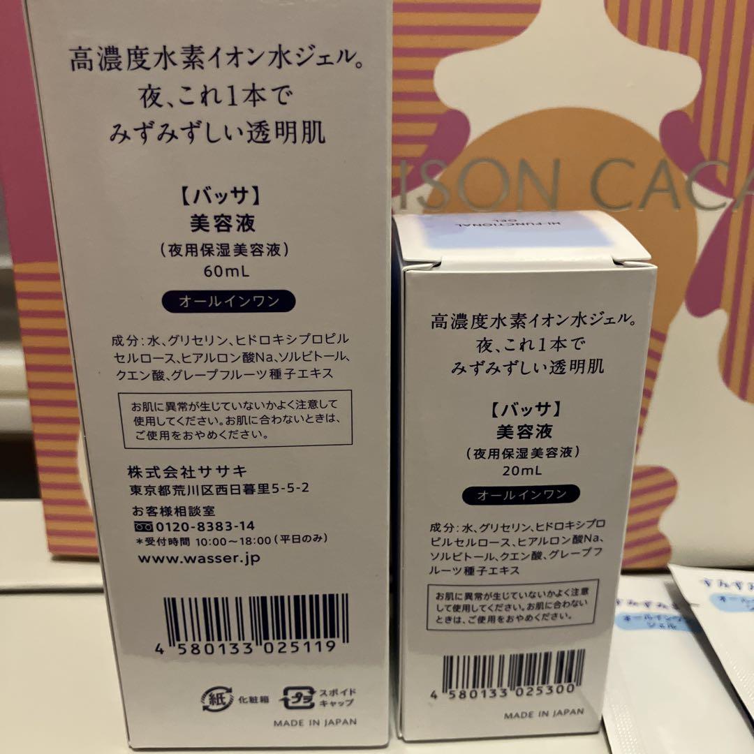 バッサ美容液 ２本セット