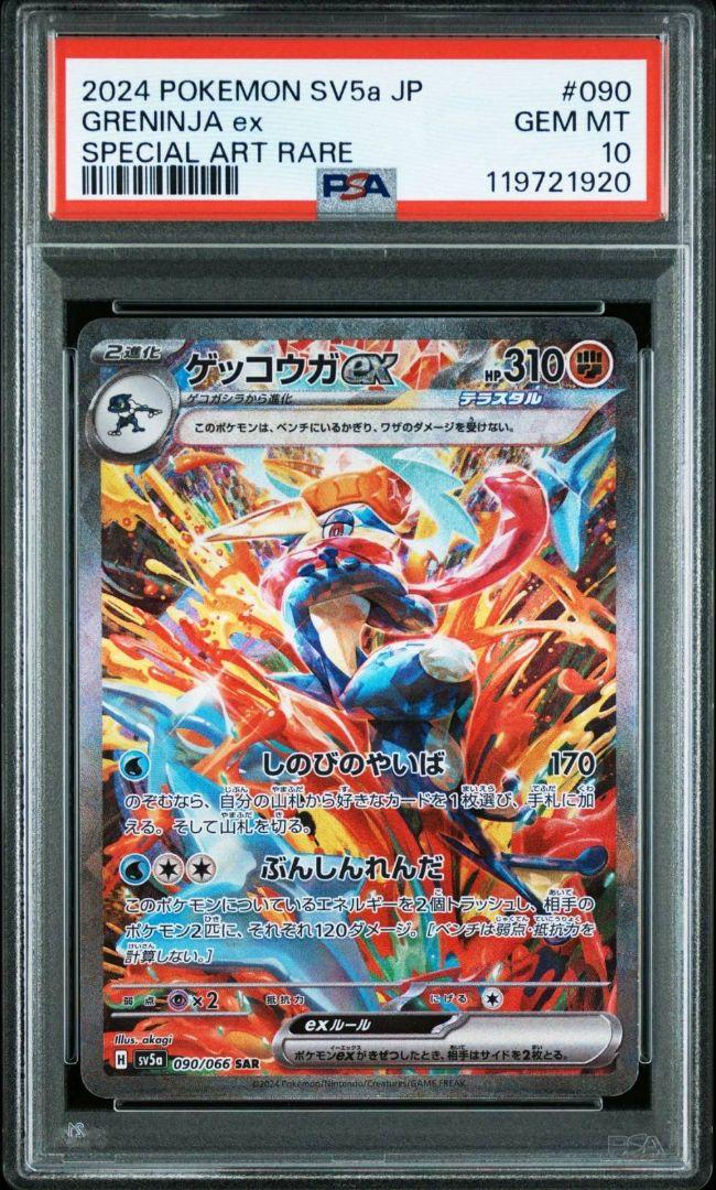 【連番PSA10】ゲッコウガex SAR クリムゾンヘイズ PSA10 ゲッコウガex SAR クリムゾンヘイズ - メルカリ