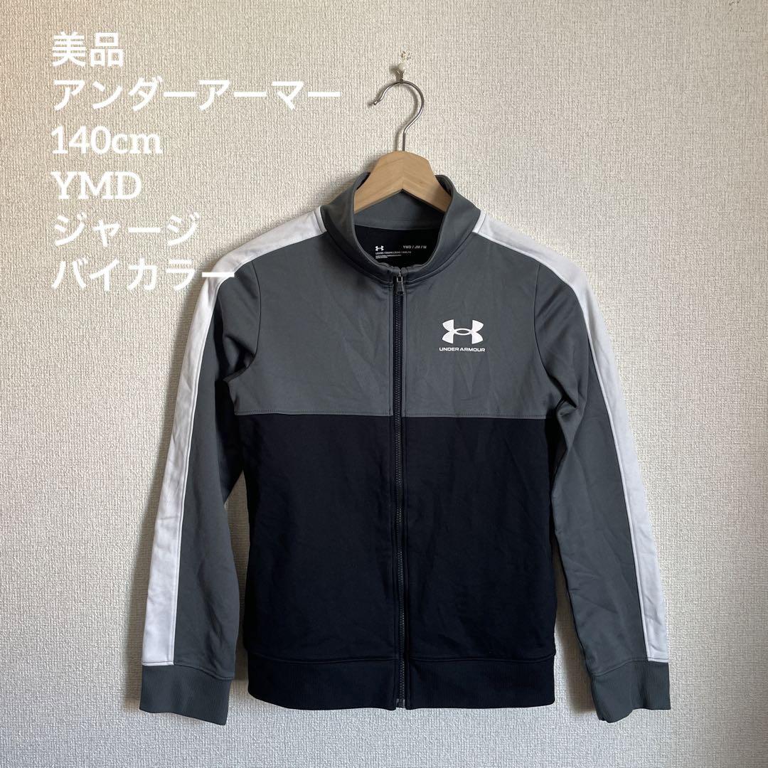 美品UNDER ARMOUR UAカラーブロック ニットトラックスーツ140cm