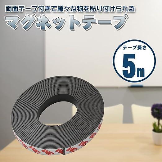 【2個】マグネットテープ 粘着テープ 強力 フリーカット可能 (2cm×5ｍ)