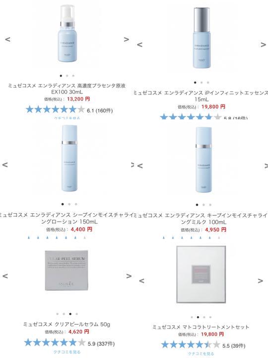 ミュゼ スキンケア6点セット 定価66770円 ボディ用マッサージ