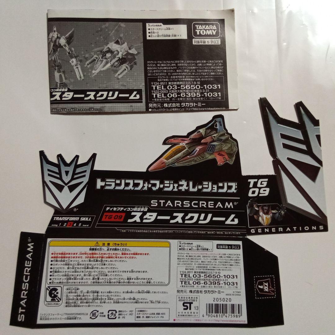 トランスフォーマージェネレーションズ　TG-09　スタースクリーム