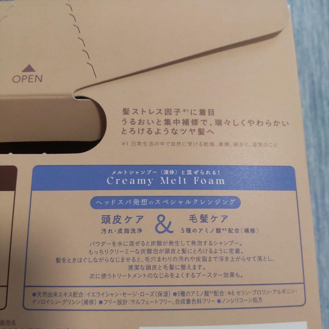 メルト　シャンプー　カカオフレグランス　２個セット