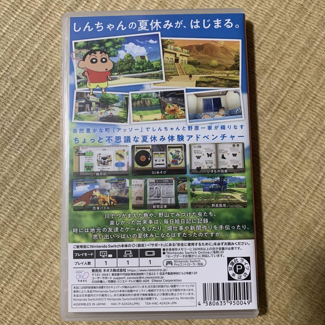 Switchクレヨンしんちゃんオラと博士の夏休み＆公式ガイドブック