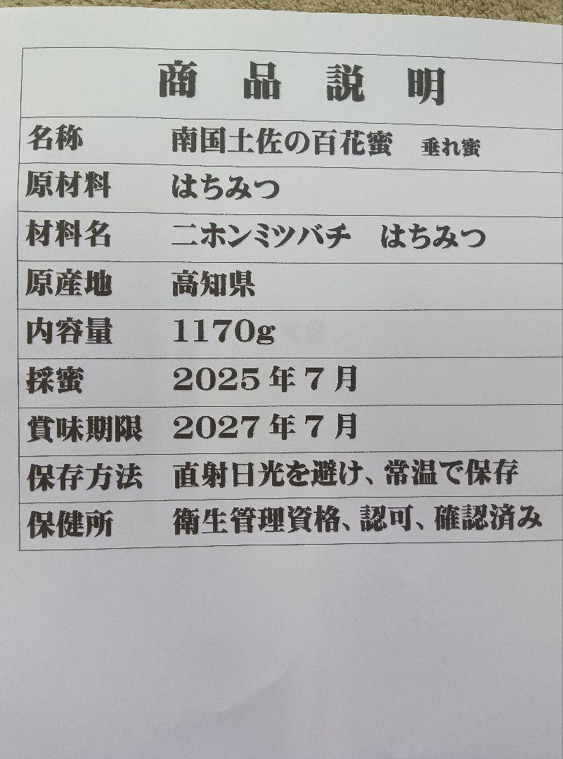 南国土佐の百花蜜　 ニホンミツバチ蜂蜜 純粋　無加工　1170g1本 南国土佐の百花蜜 ニホンミツバチ蜂蜜 純粋 無加工 1170g1本
