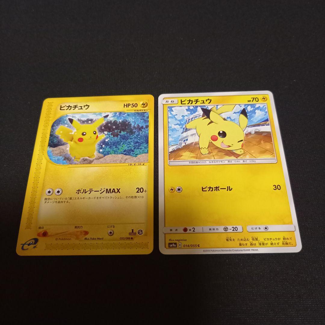 ポケモンカード⚡ピカチュウ