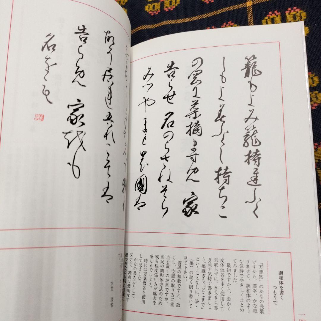 書道 手本集 JA共済書道コンクール条幅の部：中学1年楷書『歴史を紡ぐ