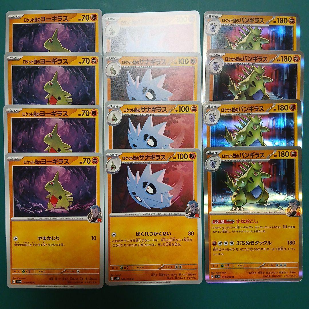 ポケモンカード　プロモーションカード　R団のバンギラス　グラードン　ヨーギラス R ロケット団のバンギラス 販売 | [SV10] 拡張パック ロケット団