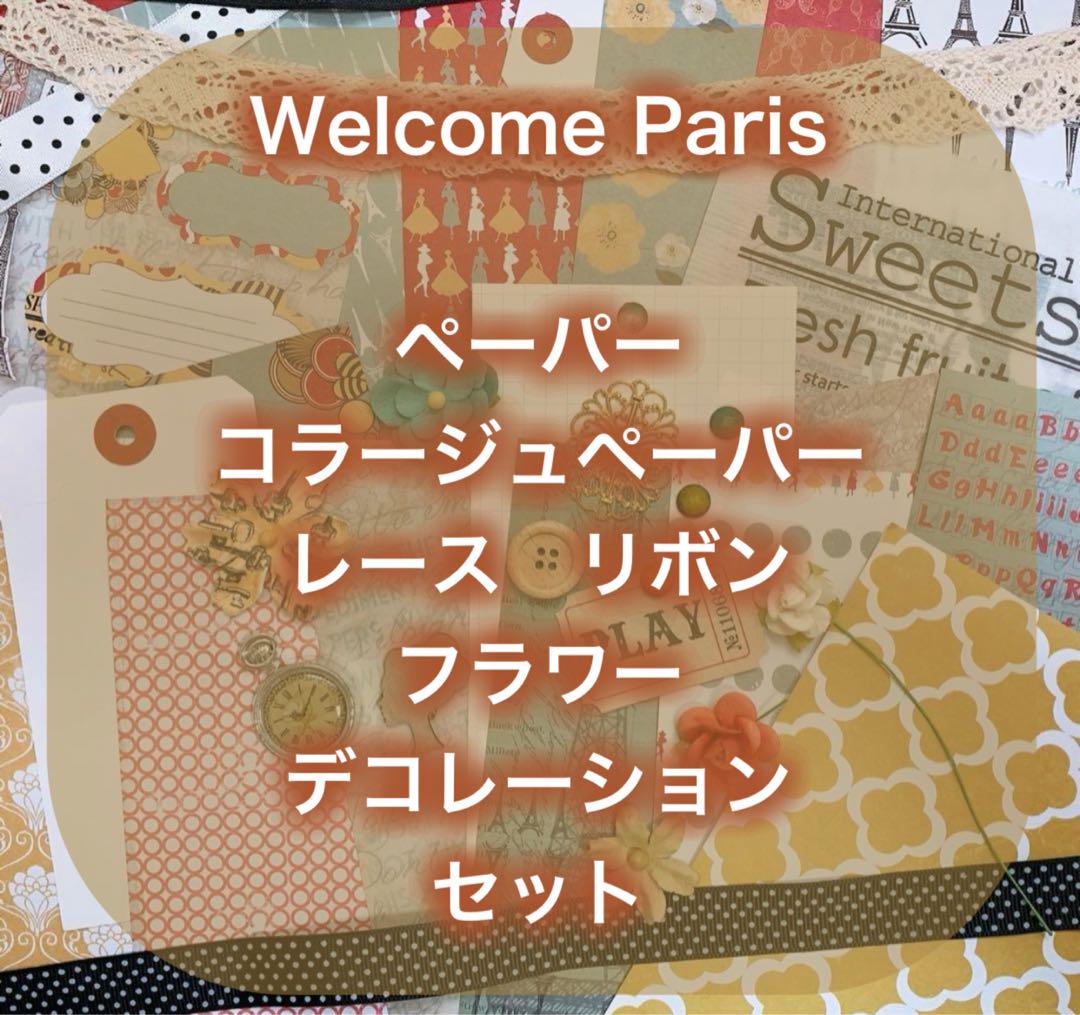 スクラップブックコラージュペーパーフラワーお買い得セット販売！