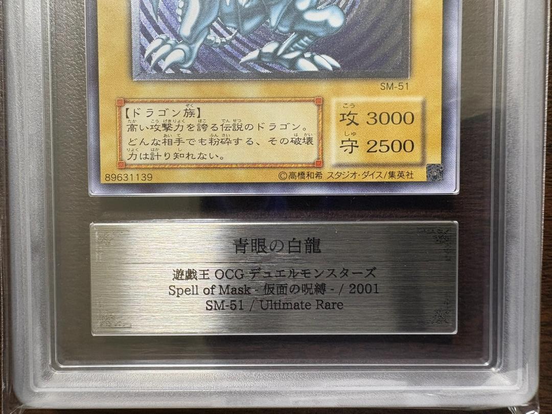 ARS10 青眼の白龍 レリーフ レリブル 鑑定書付 ARS10 青眼の白龍 レリーフ レリブル 鑑定書付 - メルカリ