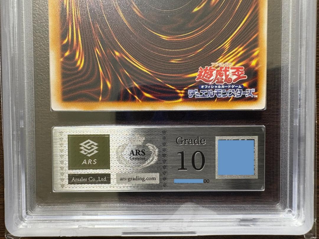 ARS10 青眼の白龍 レリーフ レリブル 鑑定書付 ARS10 青眼の白龍 レリーフ レリブル 鑑定書付 - メルカリ