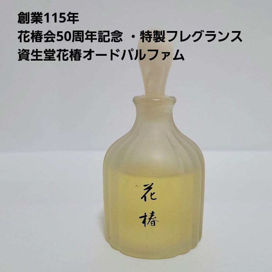 ♥資生堂　花椿会 特製フレグランス　他5点セット 花椿会50周年記念 ・特製フレグランス資生堂花椿 - メルカリ