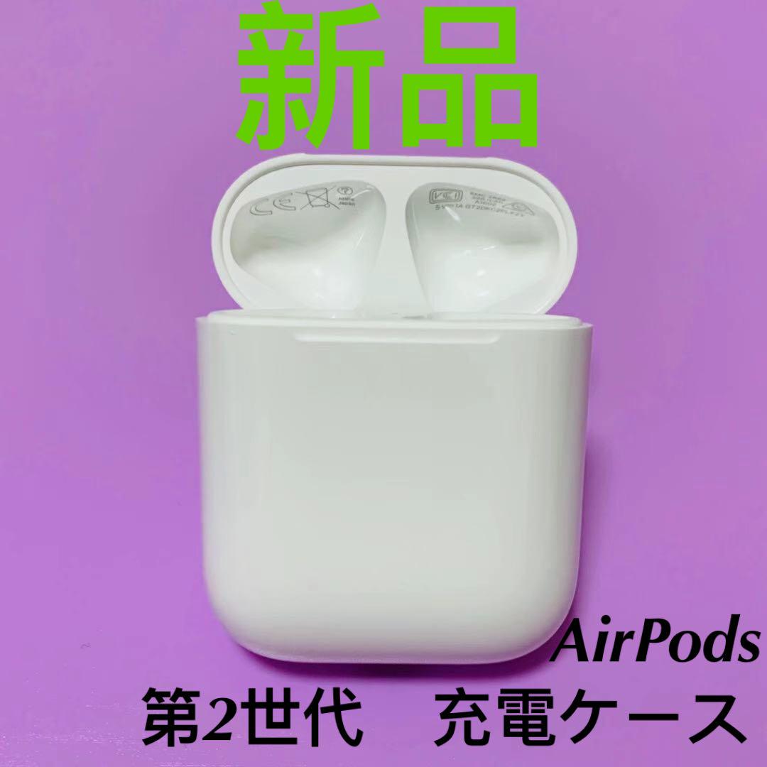 日本製】 エアーポッズ AirPods 正規品 新品 第2世代 充電ケース 充電器 イヤフォン - www.we-job.com 日本製】 エアーポッズ AirPods 正規品 新品 第2世代 充電ケース 充電器 イヤフォン - www.we-job.com