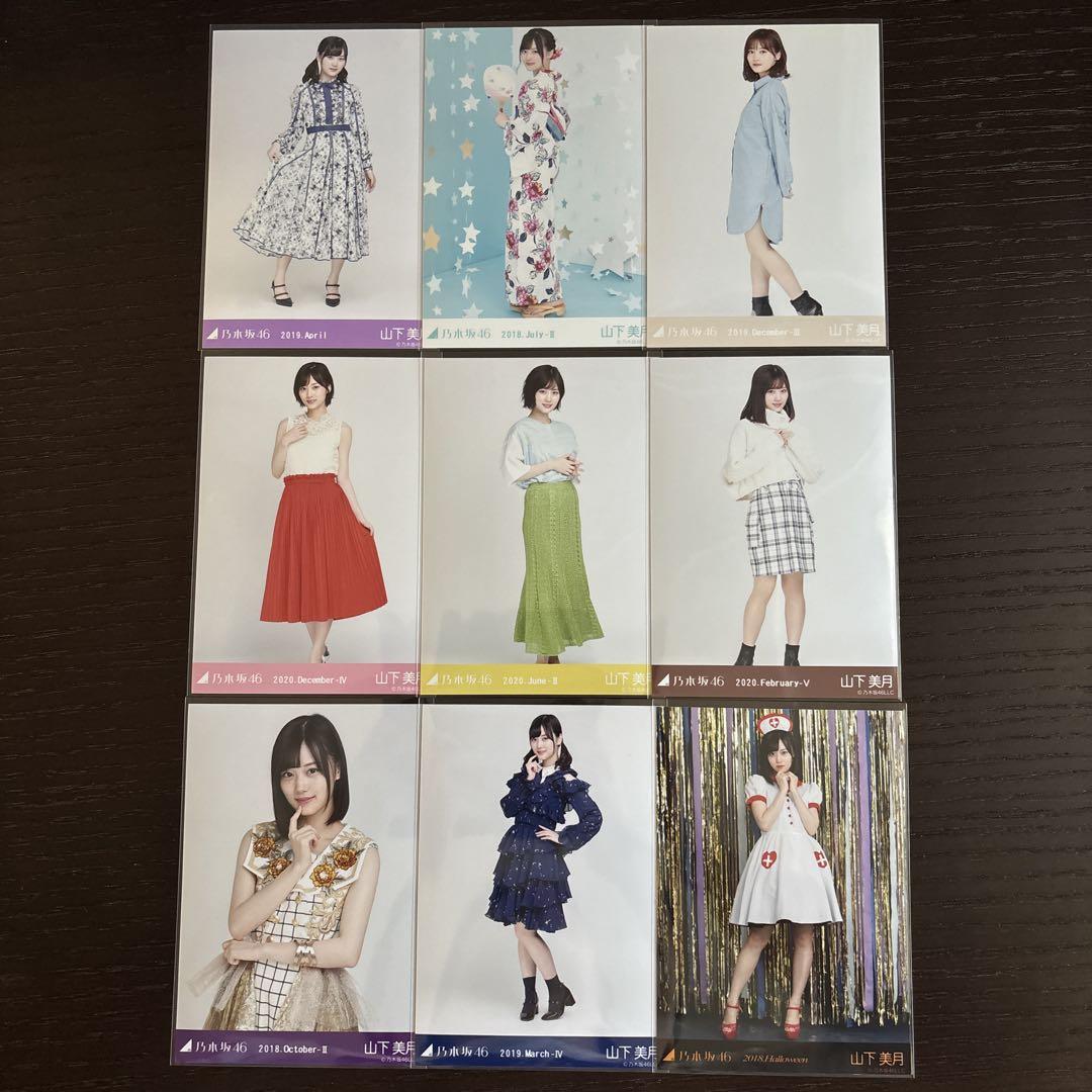 山下美月 生写真 コンプ まとめ売り 乃木坂46 山下美月 生写真 コンプ まとめ売り｜Yahoo!フリマ（旧