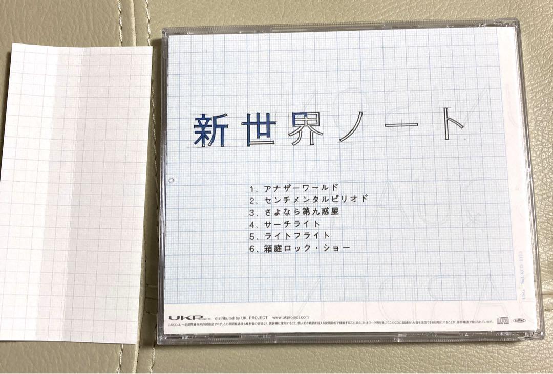 廃盤 インディーズ 希少 新世界ノート UNISON SQUARE GARDEN
