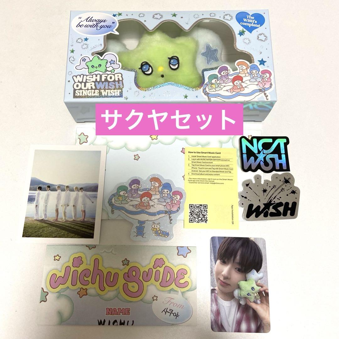 NCTWISH 公式 ウィチュ サクヤセット
