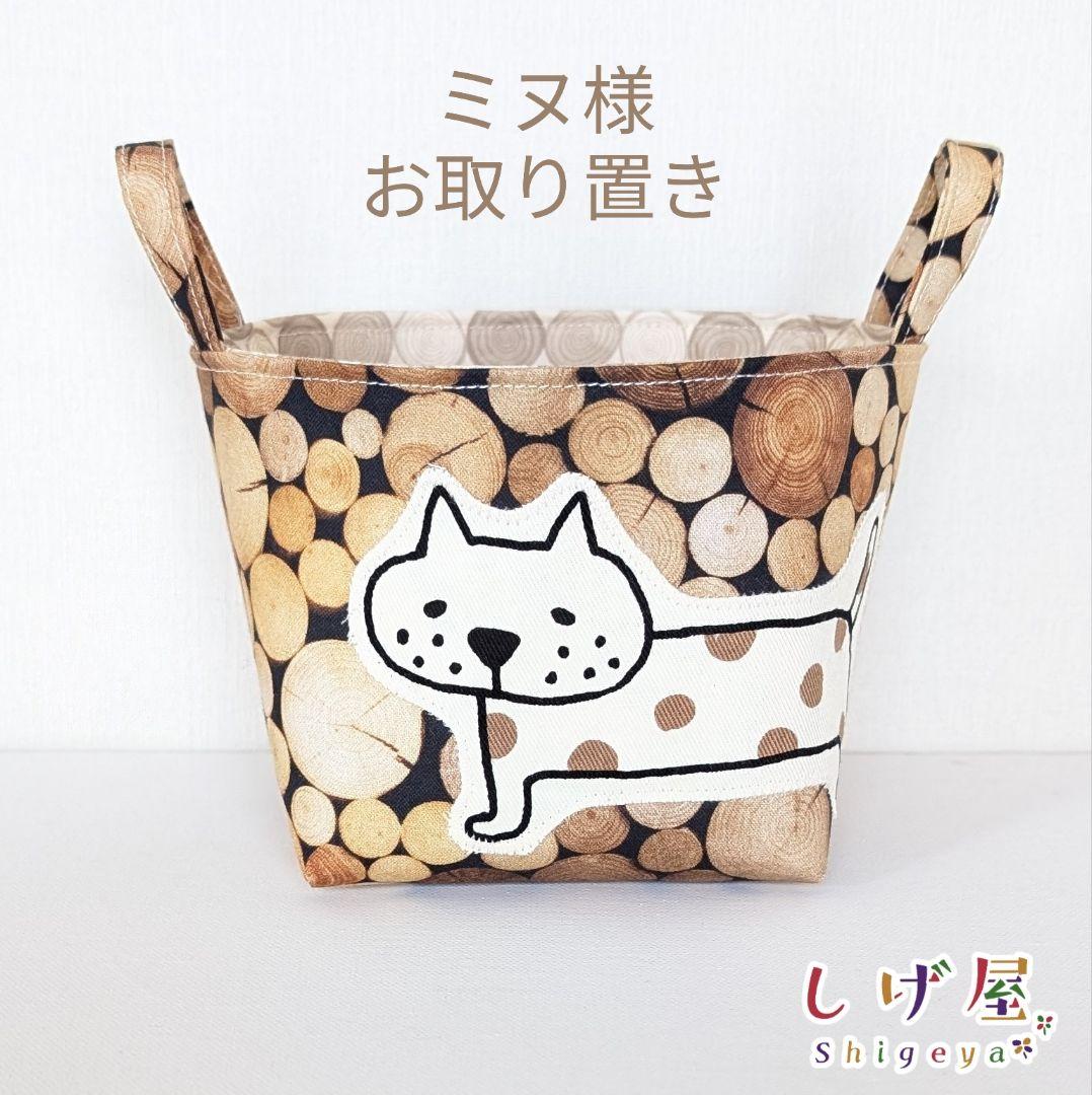 ハンドメイド　布バスケット　持ち手付き小物入れ　USAコットン・木株柄×整列ねこ