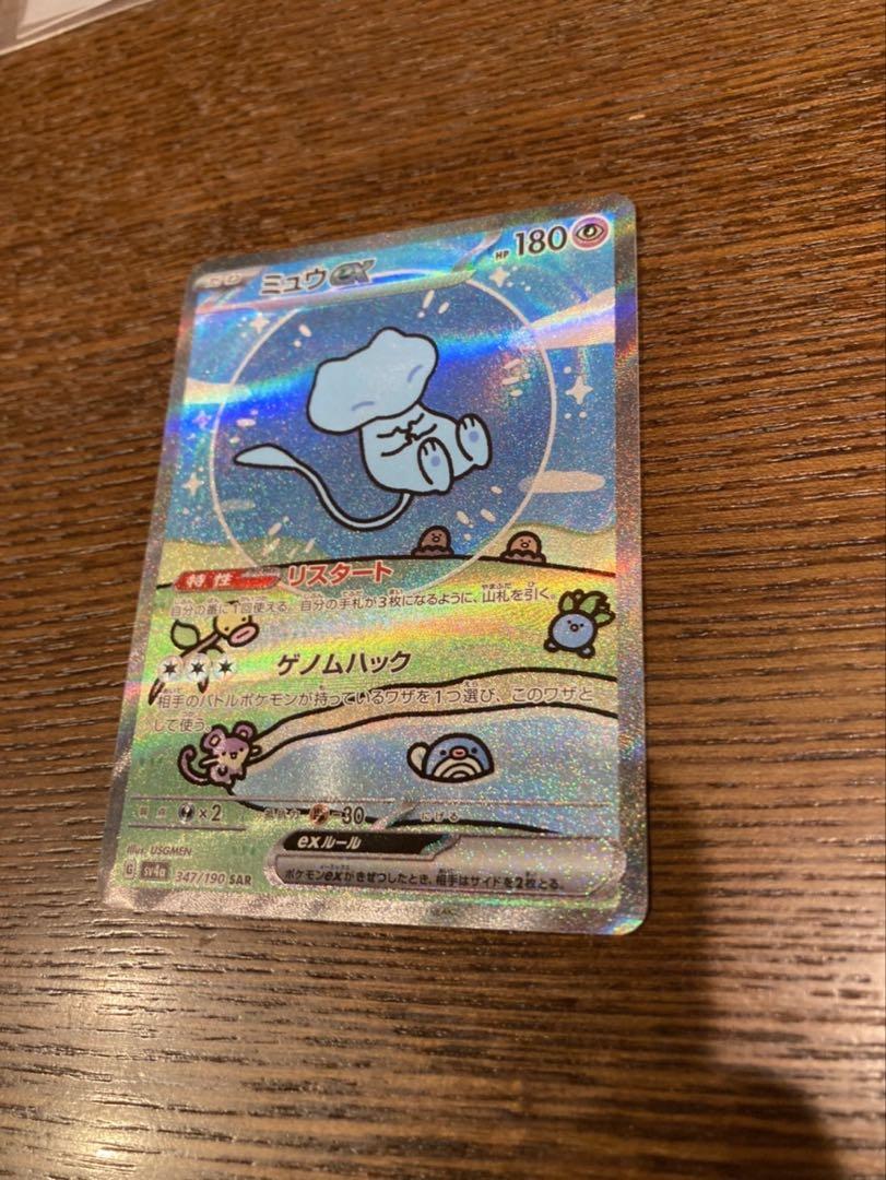 ポケモンカード　ミュウex sar 色違い　シャイニートレジャー