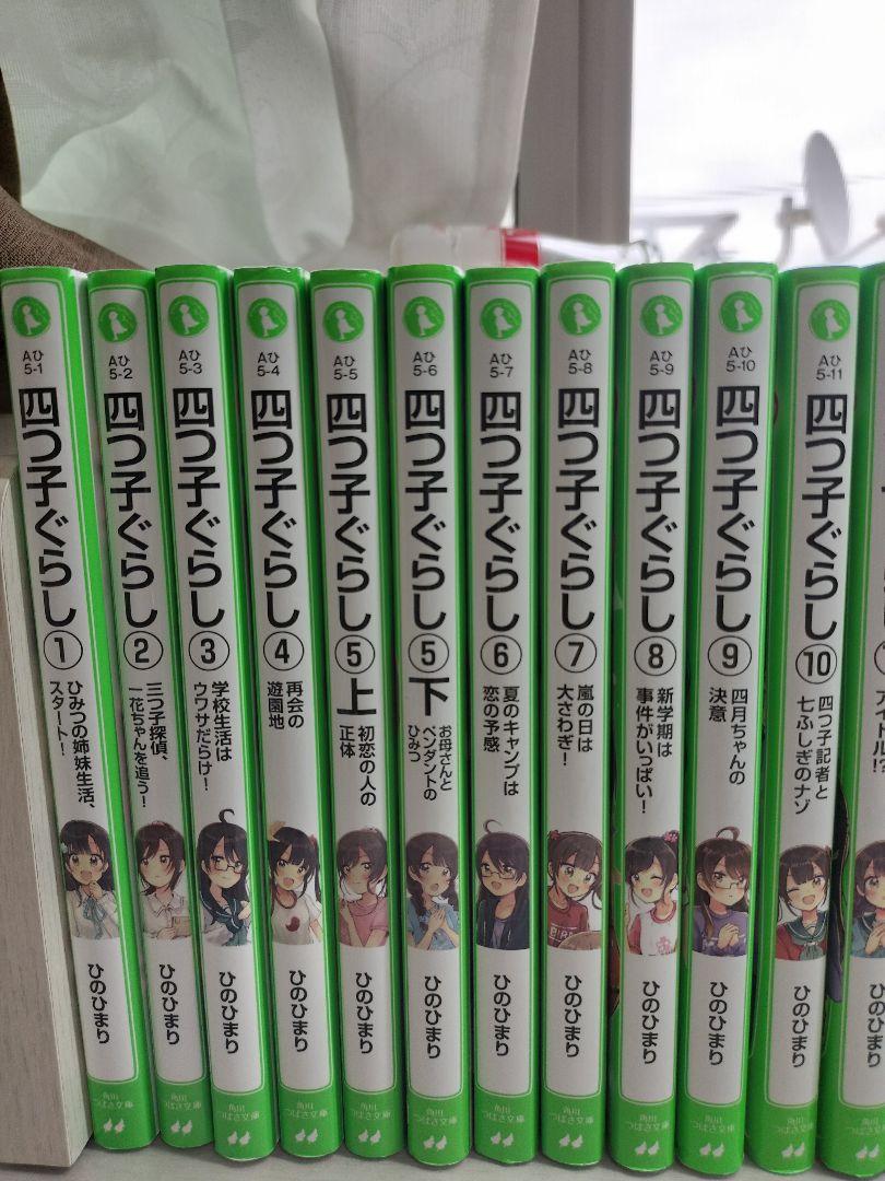 四つ子ぐらし 全21冊セット