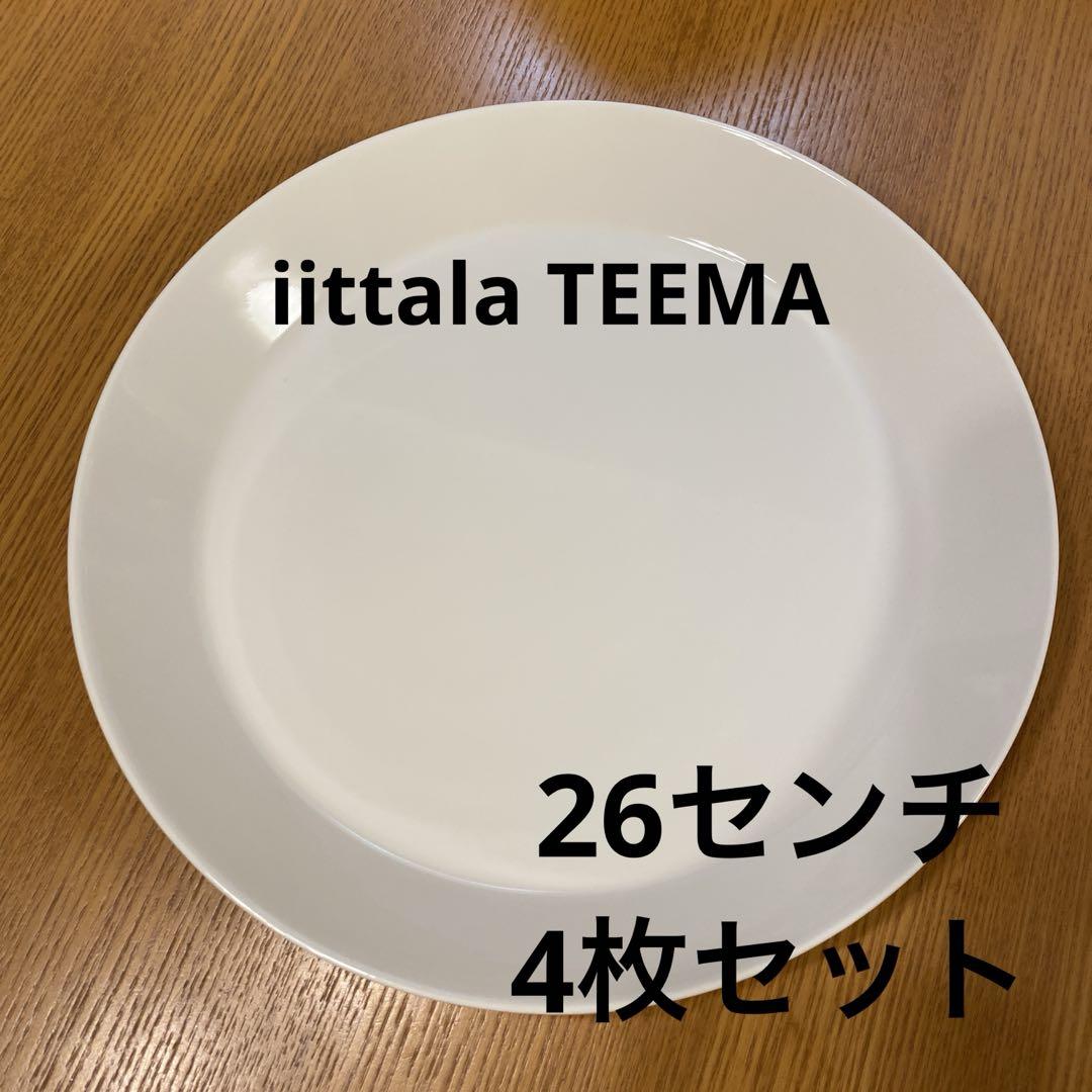 iittala ホワイト ラウンドプレート 4枚セット　26センチ