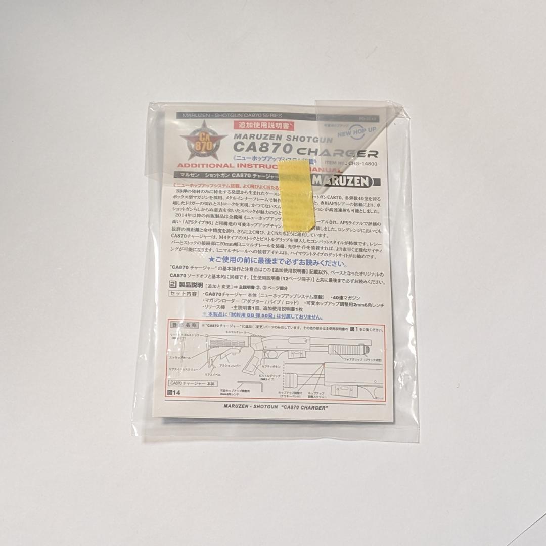 マルゼン【CA870 ショットガン　チャージャー】【中古品】