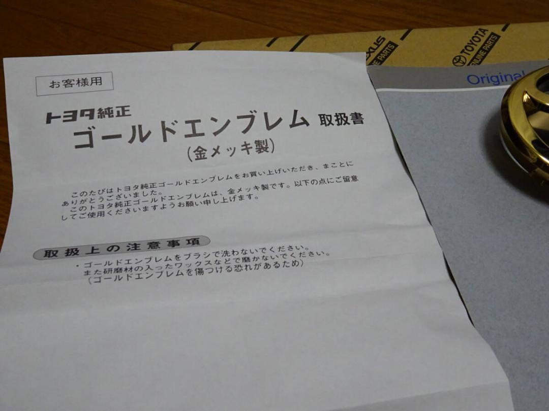 <希少生産終了>トヨタ正規純正新品 30後期 セルシオ ゴールドエンブレム 3点 画像8