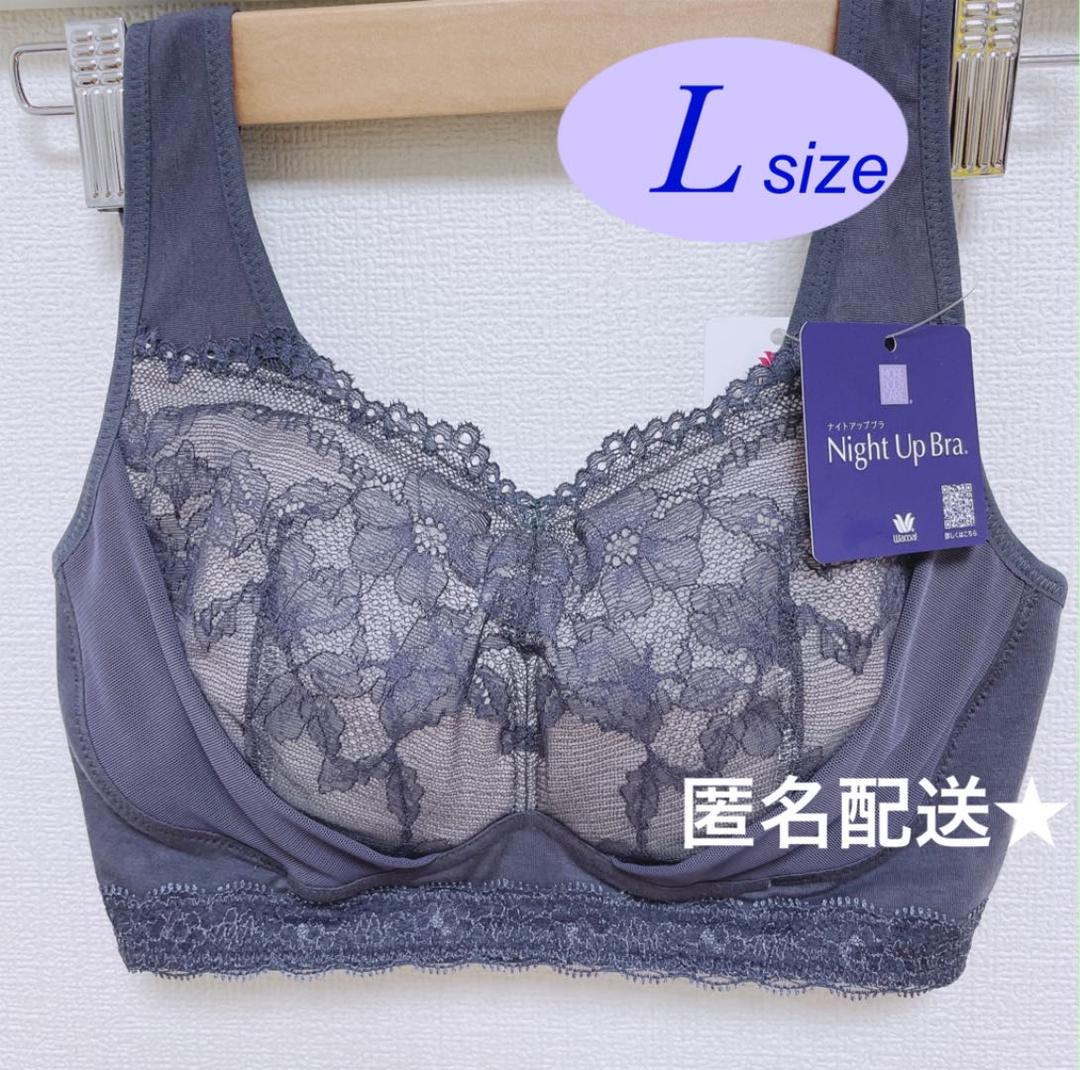 一部予約!】 ワコール ナイトアップブラ Lサイズ 3点おまとめ【匿名 ...