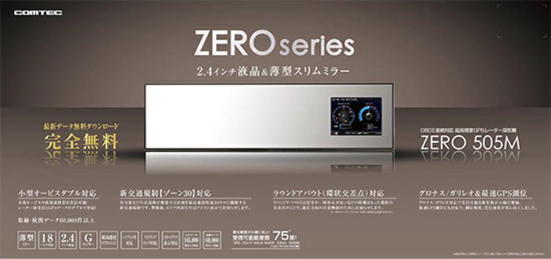 コムテック ZERO 505M GPS内蔵レーダー探知機 作動OK！