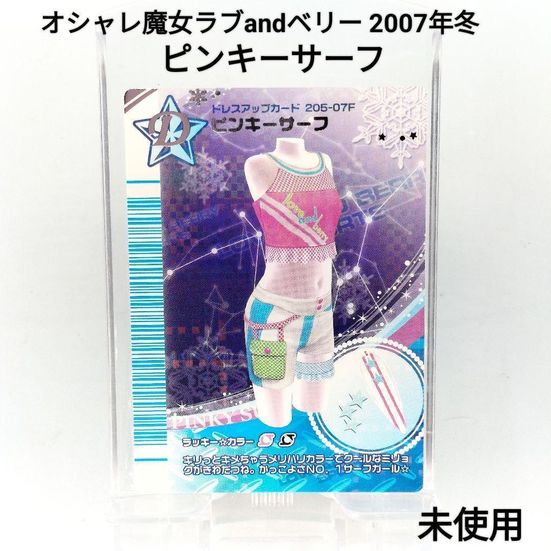 ラブandベリー 2007年冬 オシャレ魔女ラブandベリー 2007年冬コレクション - メルカリ