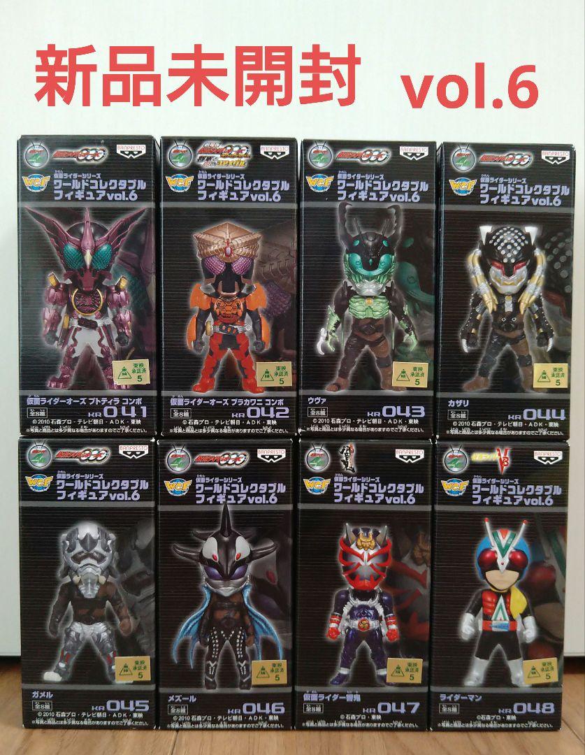 vol.6　ワーコレ　ワールドコレクダブル　仮面ライダー　コンプ　新品未開封