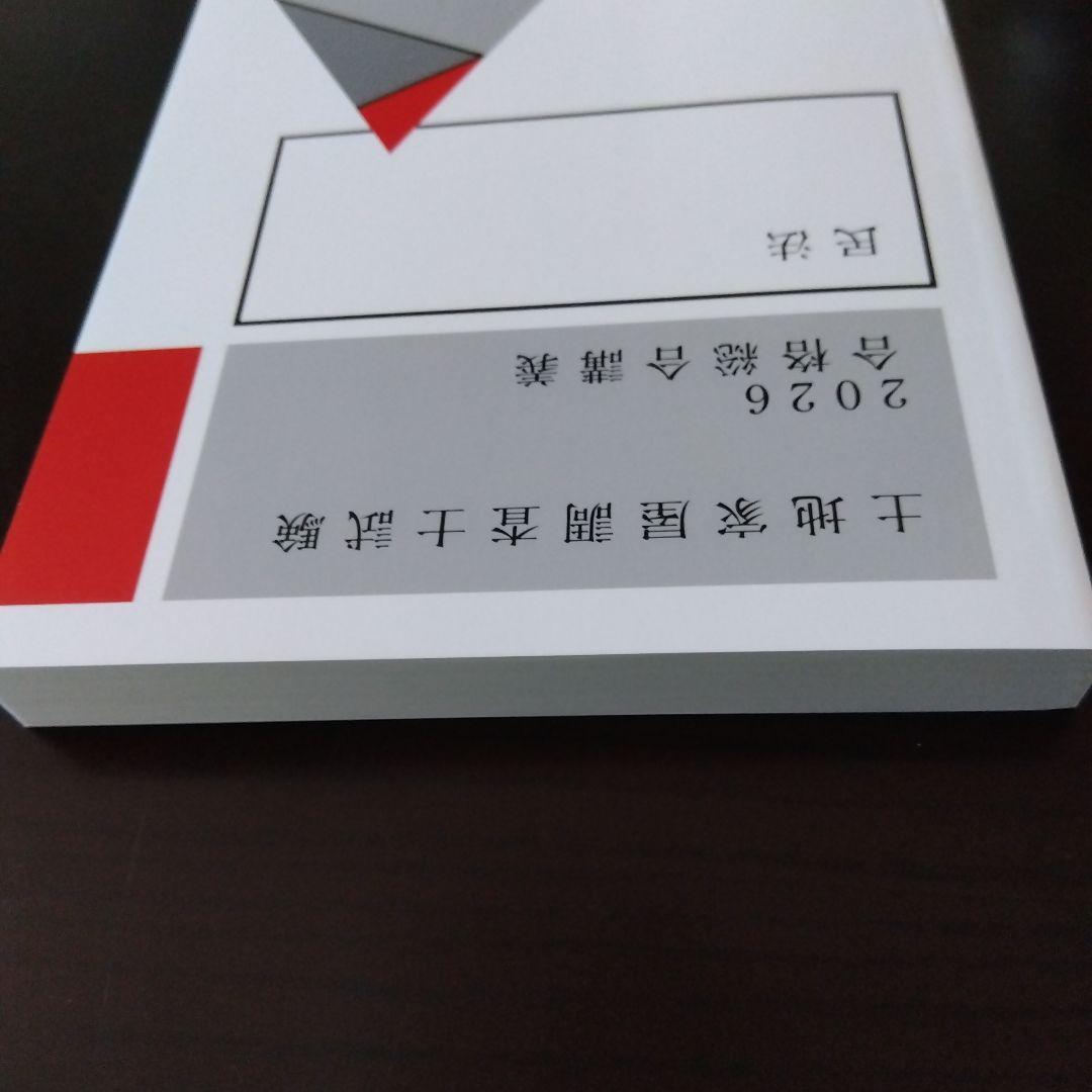 （新品・最新）2026【民法】総合講義テキスト アガルート 民法 合格総合講義 土地家屋調査士 2026アガルート - メルカリ