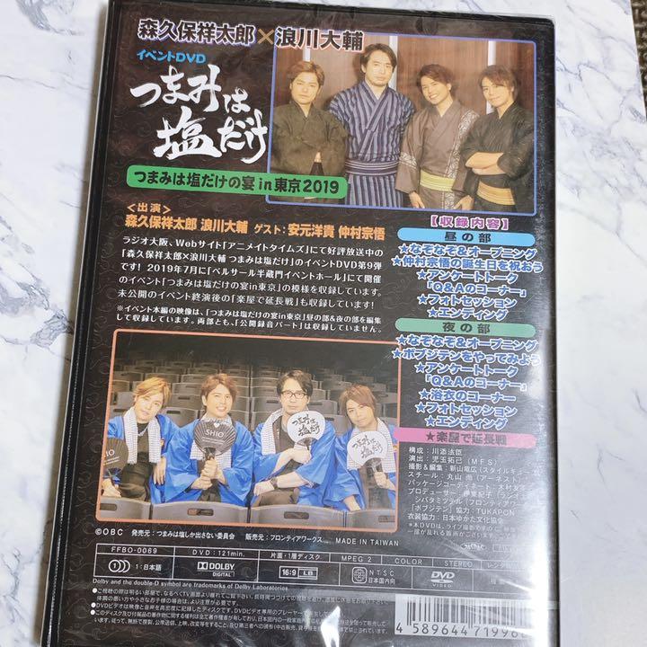 メルカリ つまみは塩だけ つま塩 19 イベントdvd 浪川大輔 森久保祥太郎 Dvd ブルーレイ 3 100 中古や未使用のフリマ メルカリ つまみは塩だけ つま塩 19 イベントdvd 浪川大輔 森久保祥太郎 Dvd ブルーレイ 3 100 中古や未使用のフリマ