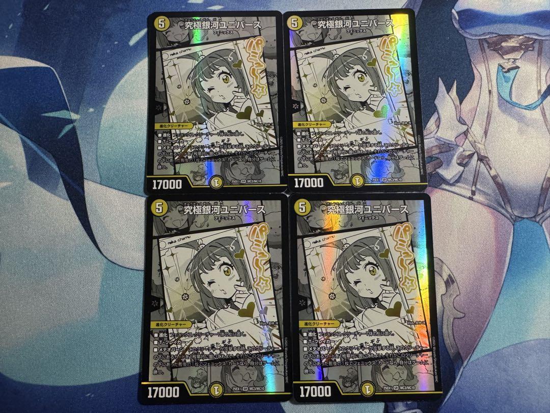 究極銀河ユニバース 4枚セット - メルカリ