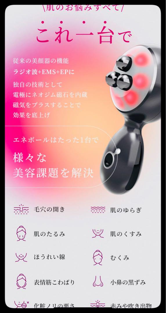 未使用品✨エネボール美顔器‼️匿名発送