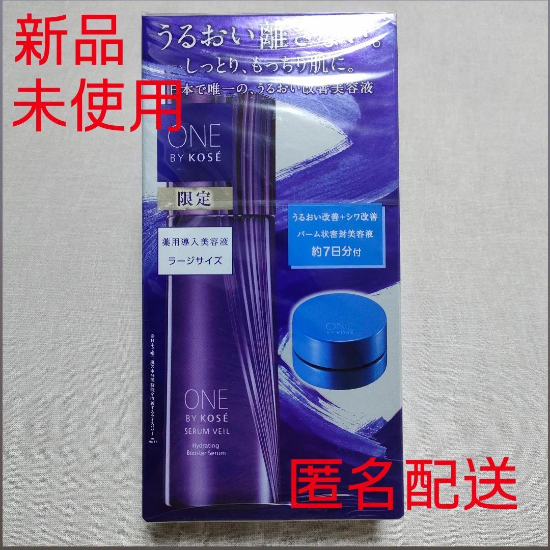 ONE BY KOSE セラム ヴェール ラージサイズ 限定キット-【限定販売】