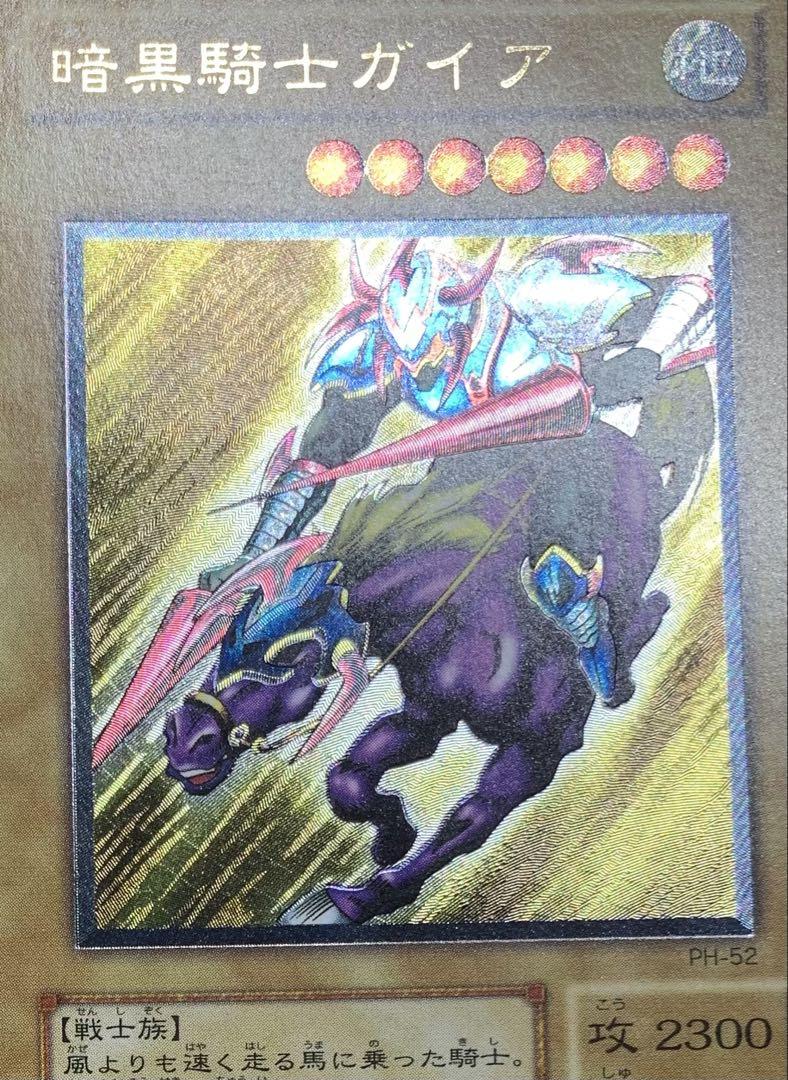暗黒騎士ガイア 2期レリーフ 遊戯王
