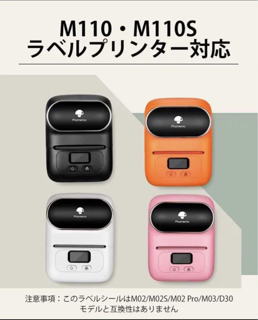 PhomemoラベルプリンターM110対応　熱感ロール紙10個