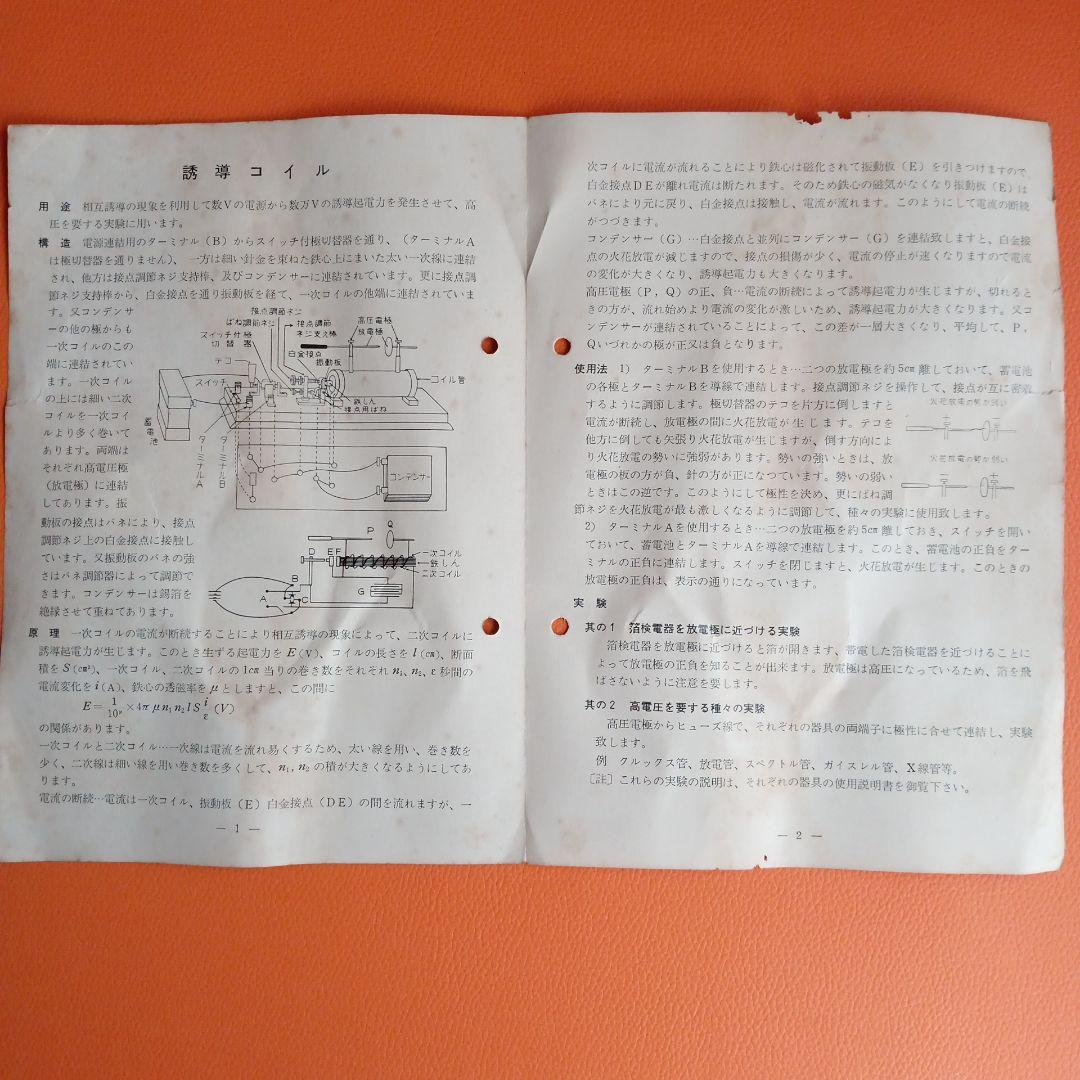 誘導コイル　中村理科工業株式会社