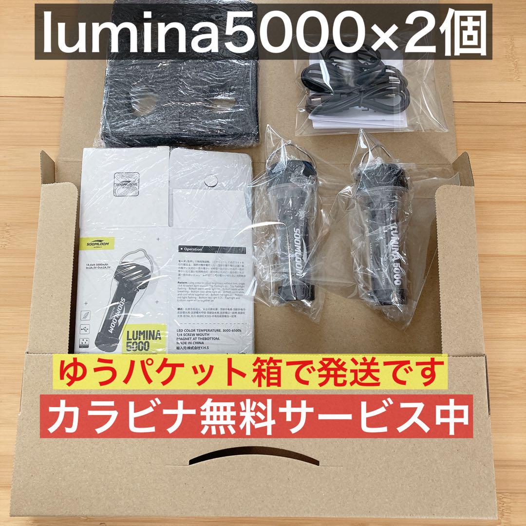 2個 最安値 lumina5000 ルミナ5000 スームルーム ゴールゼロ ③