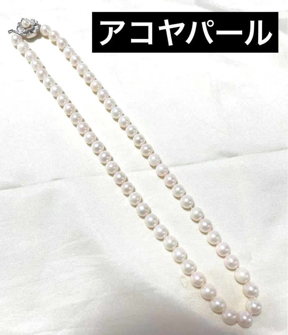 高級 アコヤパール パール 真珠 ネックレス シルバー 汚れ