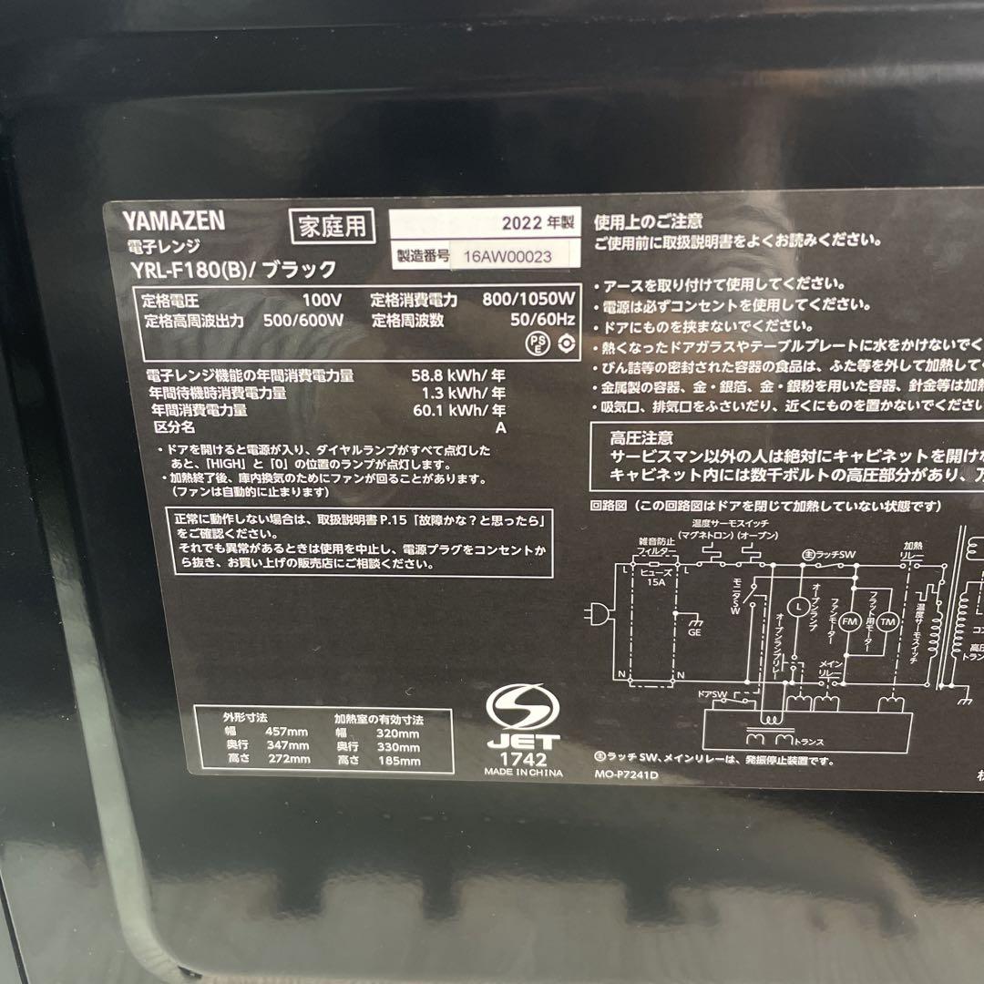 電子レンジ　2022年　YRL-F180  (B)